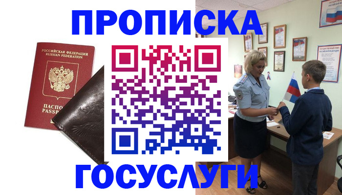 временная регистрация для школы в Крымске